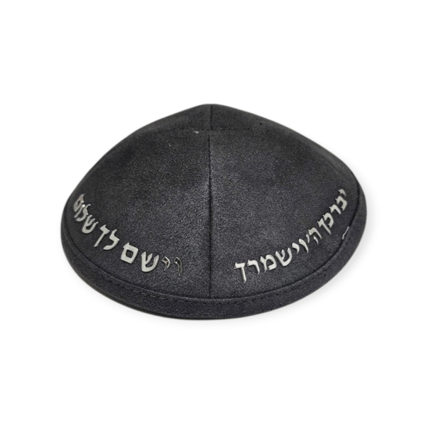 כיפה קטיפה אפורה עם מדבקה יברכך ה' וישמרך בכסף