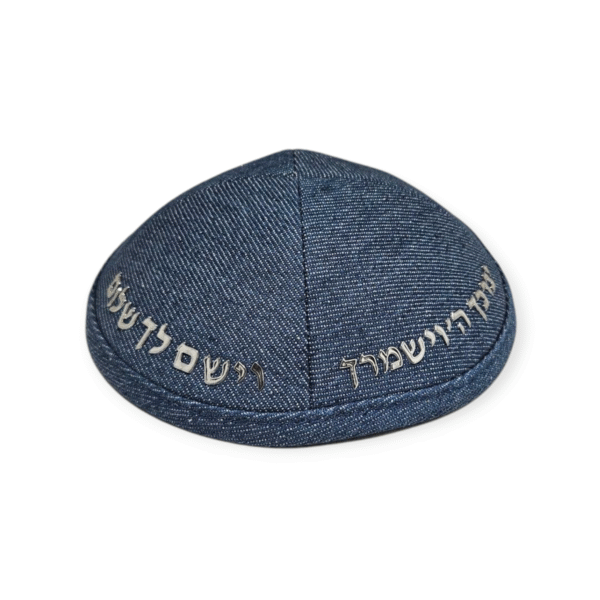 כיפה קטיפה ג'ינס עם מדבקה יברכך ה' וישמרך בכסף