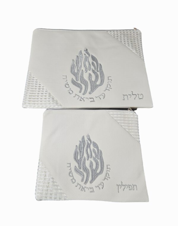 סט כיסויים לטלית ותפילין דמוי עור האש שלי לבן כסף (גדול 35/30 ס"מ קטן 26/23 ס"מ)