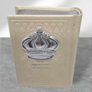 סידורי כתר בנות קטן