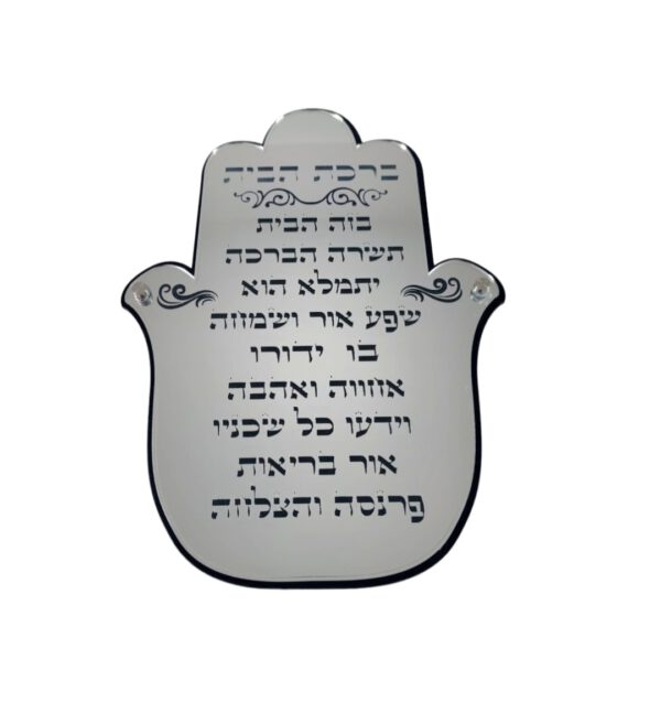 ברכת הבית חמסה גדול 30/40 שחור כסף