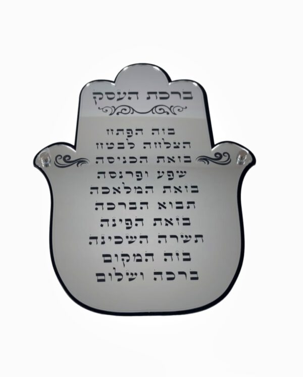 ברכת העסק חמסה גדול 30/40 שחור כסף