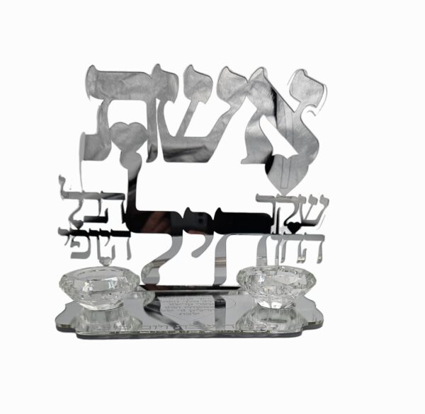 פמוט אשת חיל 2 קנים כסף