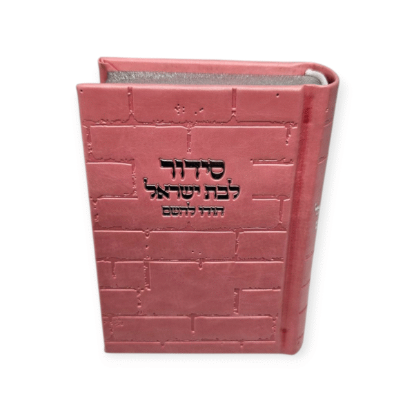 סידור בת ישראל קטן דגם כותל ורוד עם הטבעה בכסוף כולל תהלים