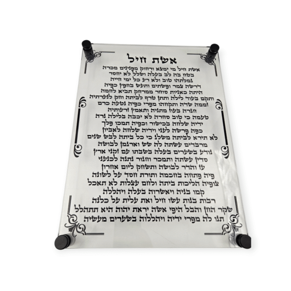 אשת חיל תליה שקוף 30/40 ס"מ