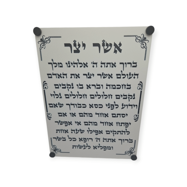 אשר יצר תליה לבן מט 30/40 ס"מ