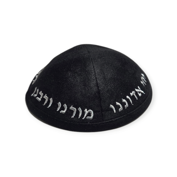 כיפה קטיפה שחורה עם רקמת יחי אדוננו בכסף