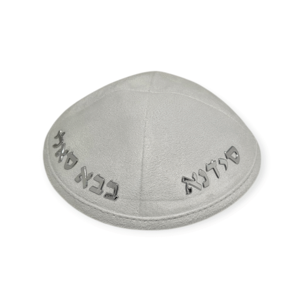 כיפה קטיפה לבנה עם מדבקה בבא סאלי בכסף
