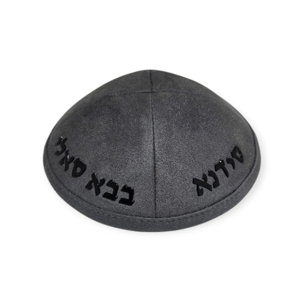 כיפה קטיפה אפורה עם מדבקה בבא סאלי בשחור