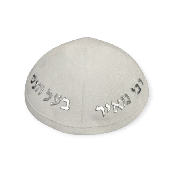 כיפה קטיפה לבנה עם מדבקה רבי מאיר בעל הנס בכסף