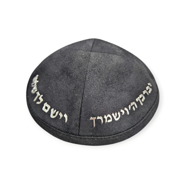 כיפה קטיפה שחורה עם מדבקה יברכך ה' וישמרך בכסף
