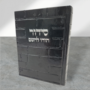 סידורי כותל בנים