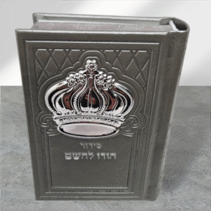 סידורי כתר בנים קטן