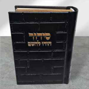 סידורי כותל בנים קטן