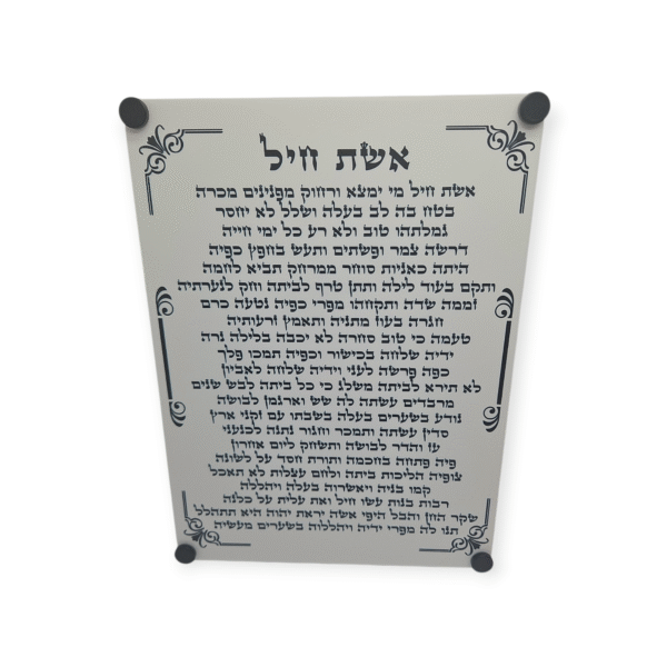 אשת חיל תליה לבן מט 30/40 ס"מ