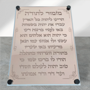 ברכות בחריטת לייזר