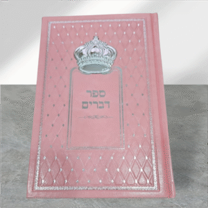 ספר דברים
