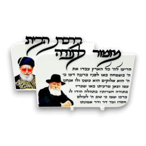 מעמד שולחני רבנים אקרילי 6 מ"מ