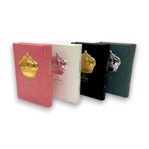 תהלים קטן כתר