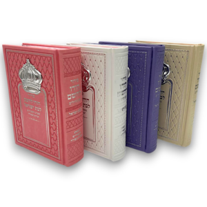 סידור בת ישראל כתר