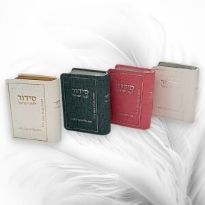 סידורי בנות כריכה רכה קטן