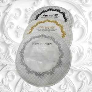 כיסוי הפרשת חלה